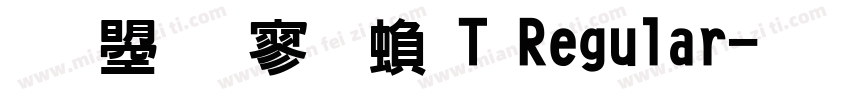 文鼎特黑繁T Regular字体转换